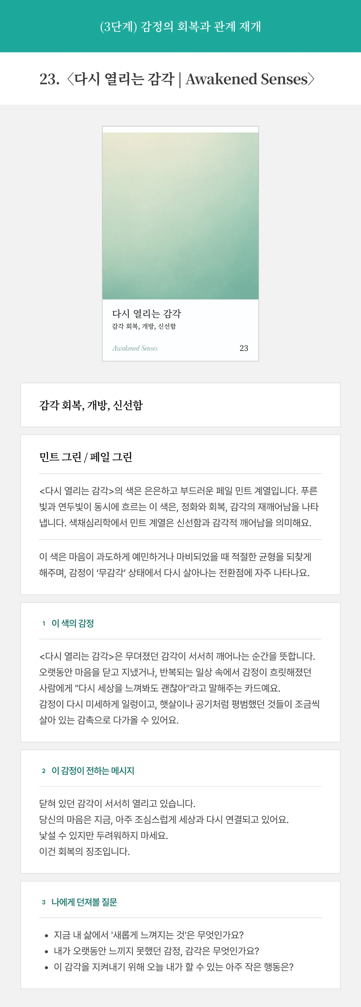 에테르 감정카드 상세 이미지 9