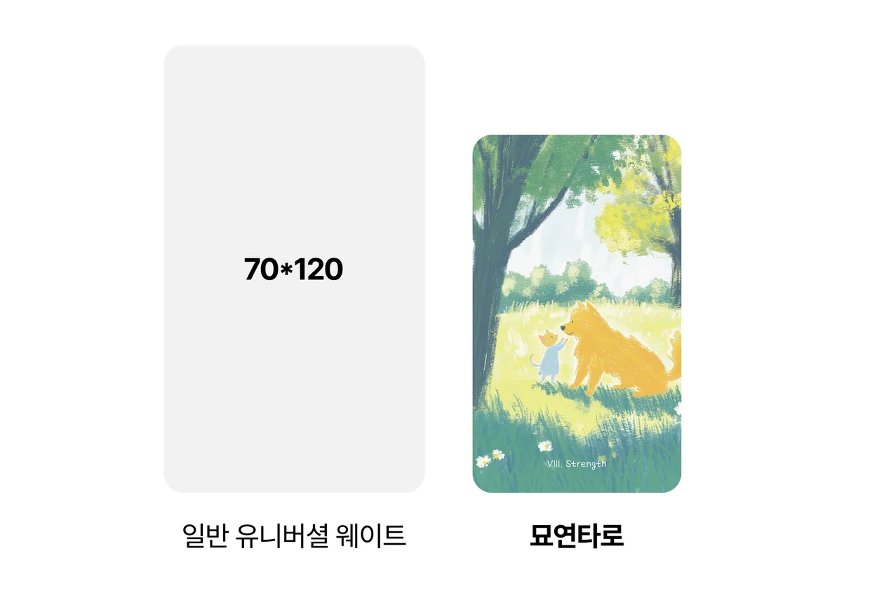 묘연타로 상세 이미지 12