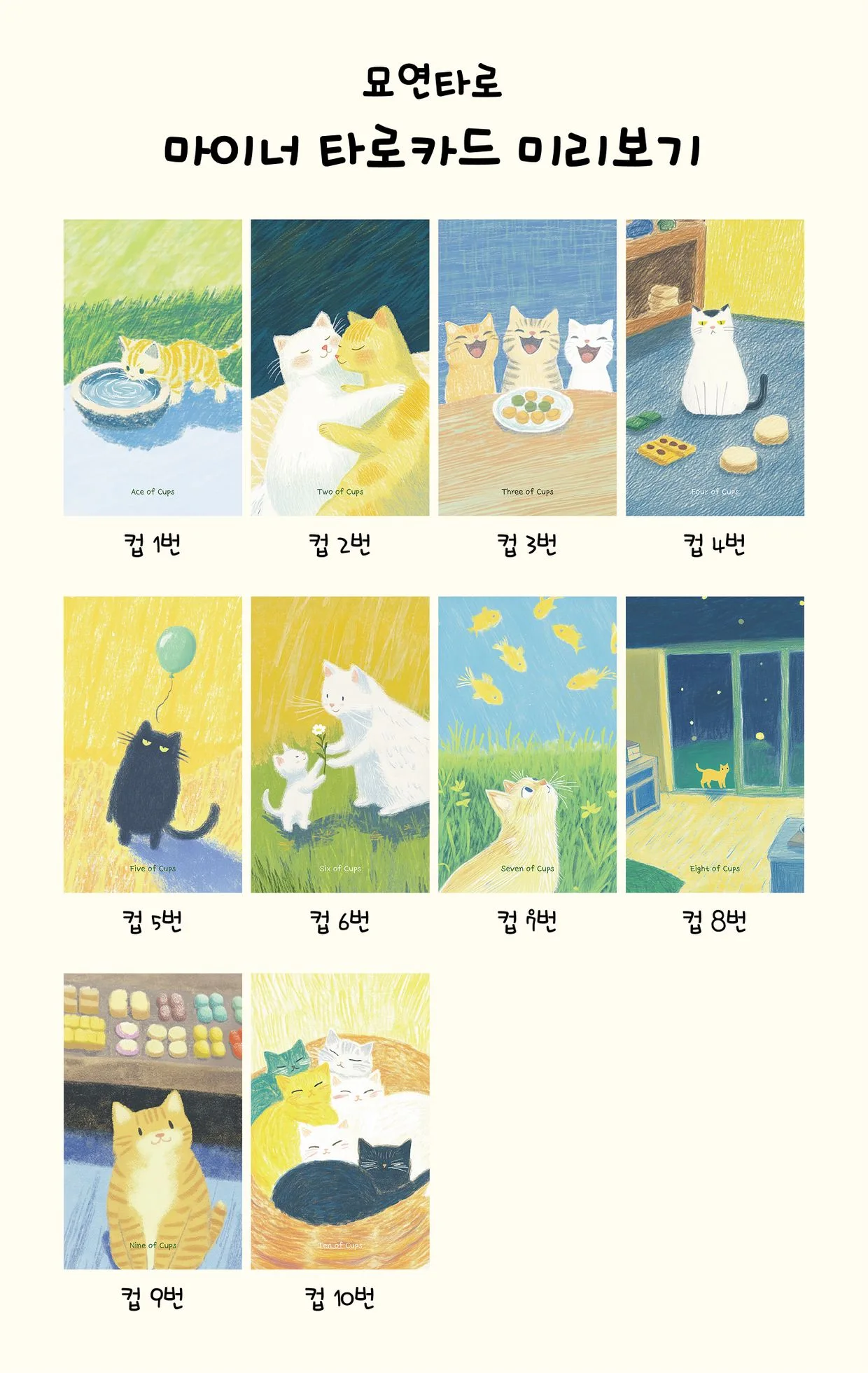 묘연타로 상세 이미지 15
