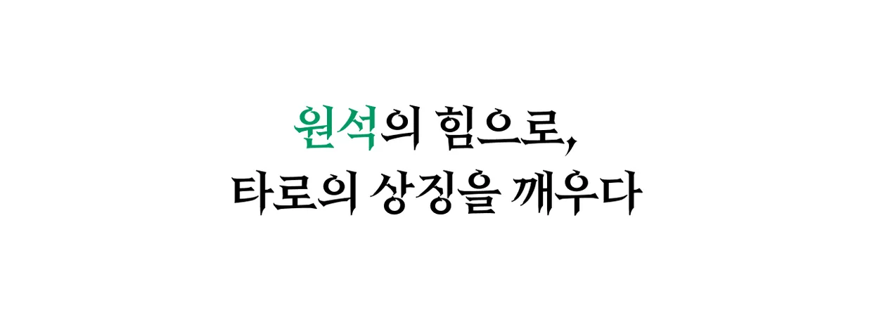 크리스탈 웨이트 타로 상세 이미지 2