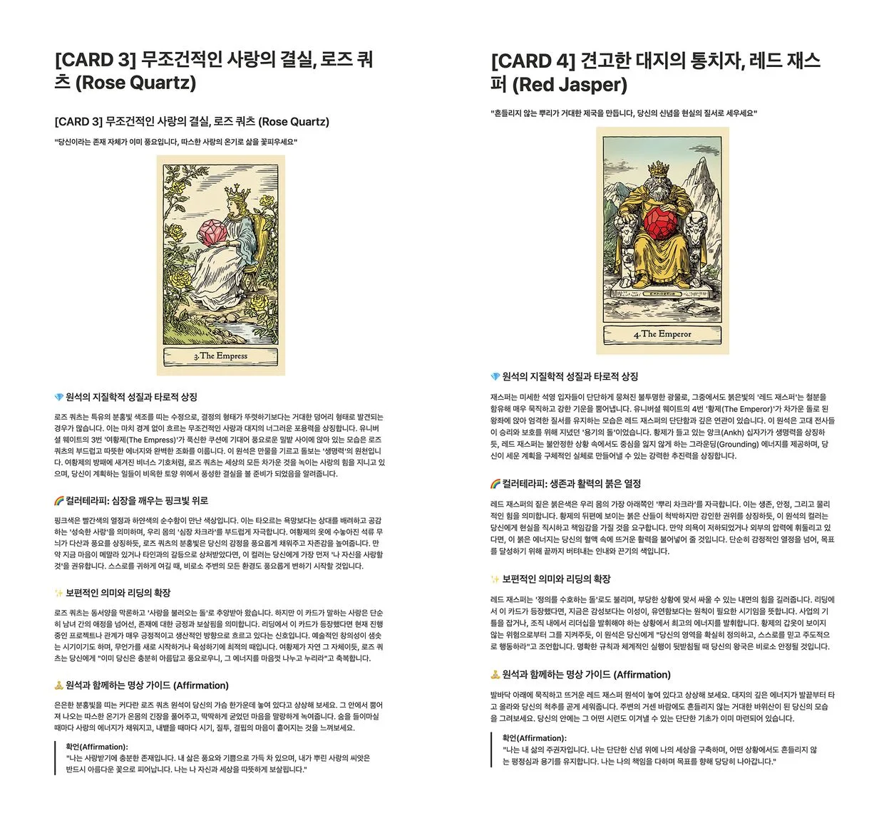크리스탈 웨이트 타로 상세 이미지 27