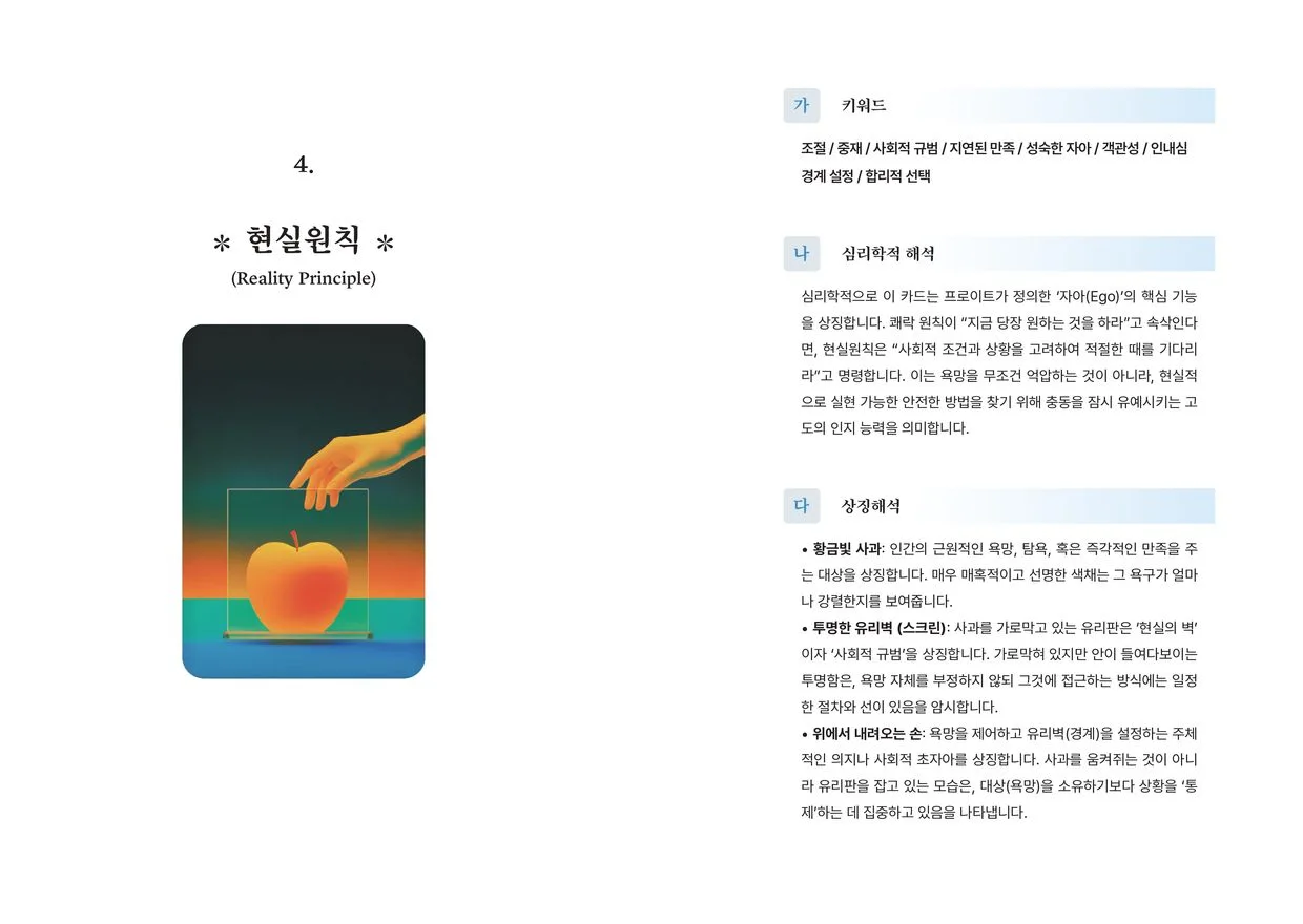 프로이트 오라클 상세 이미지 13