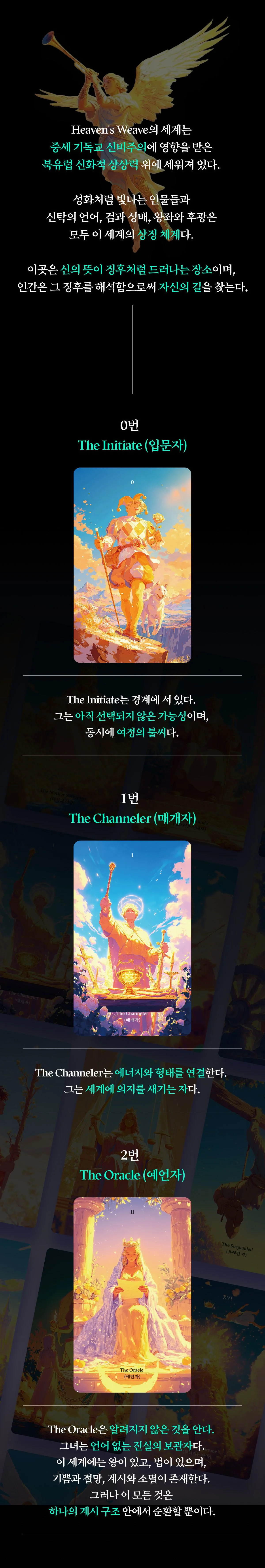 천상의 직조 상세 이미지 7