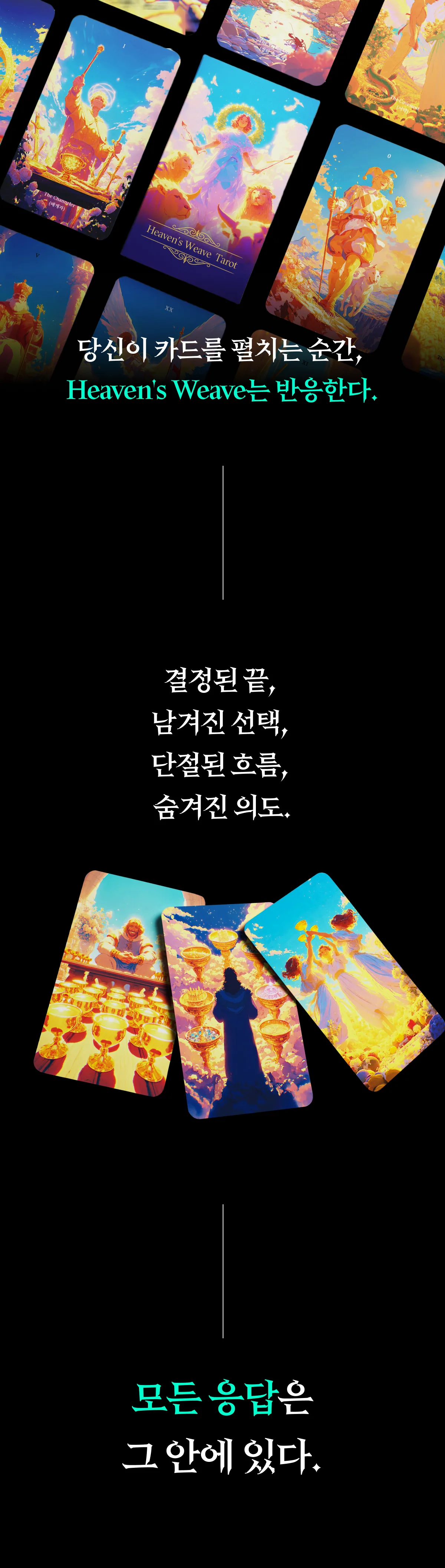 천상의 직조 상세 이미지 8