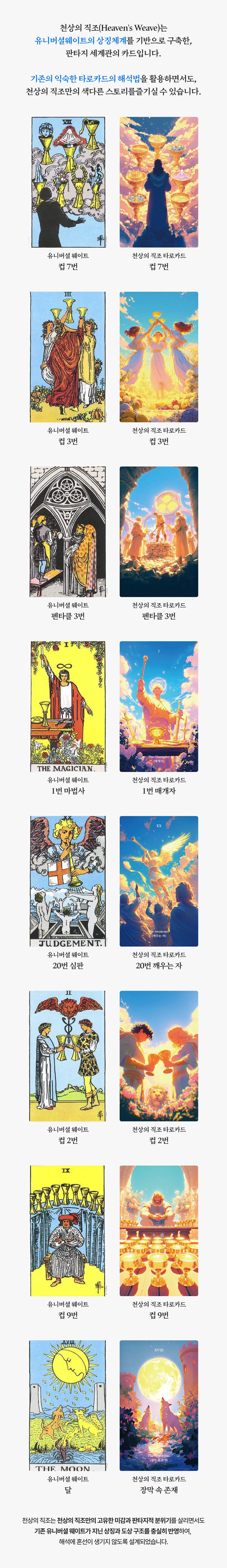 천상의 직조 상세 이미지 10