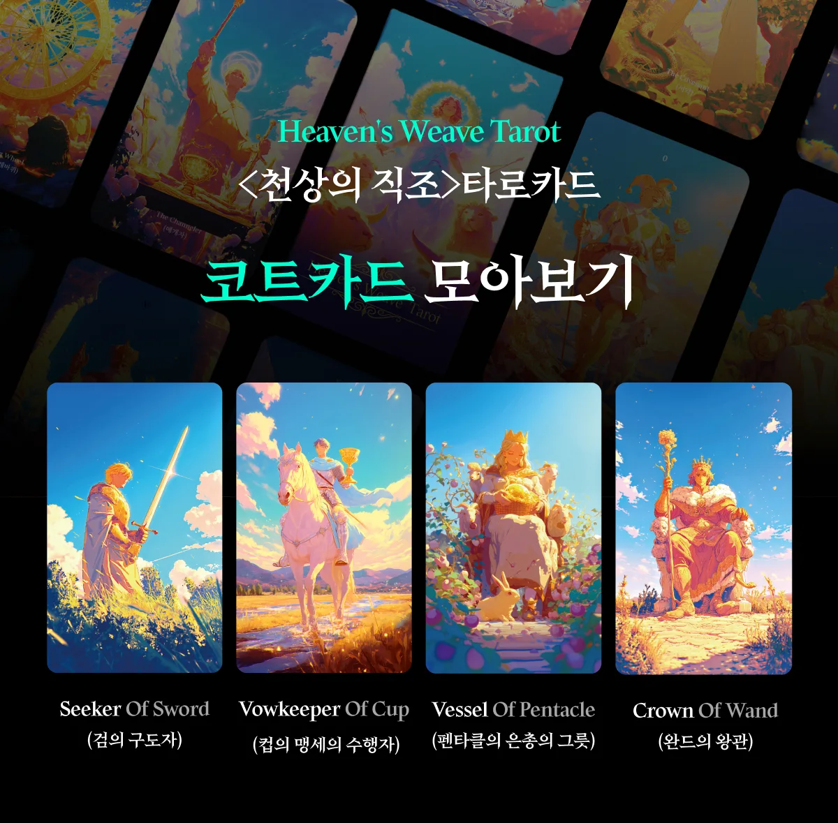 천상의 직조 상세 이미지 15