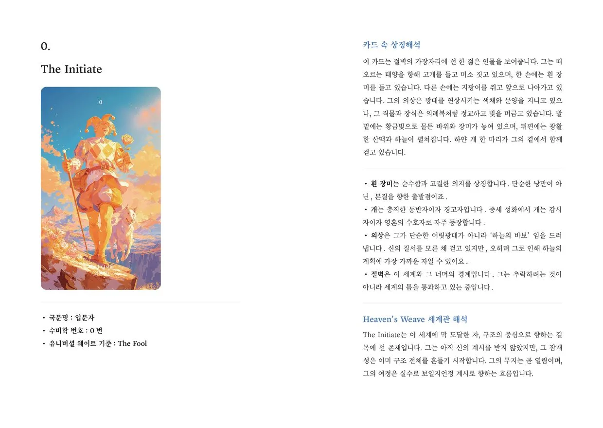 천상의 직조 상세 이미지 20