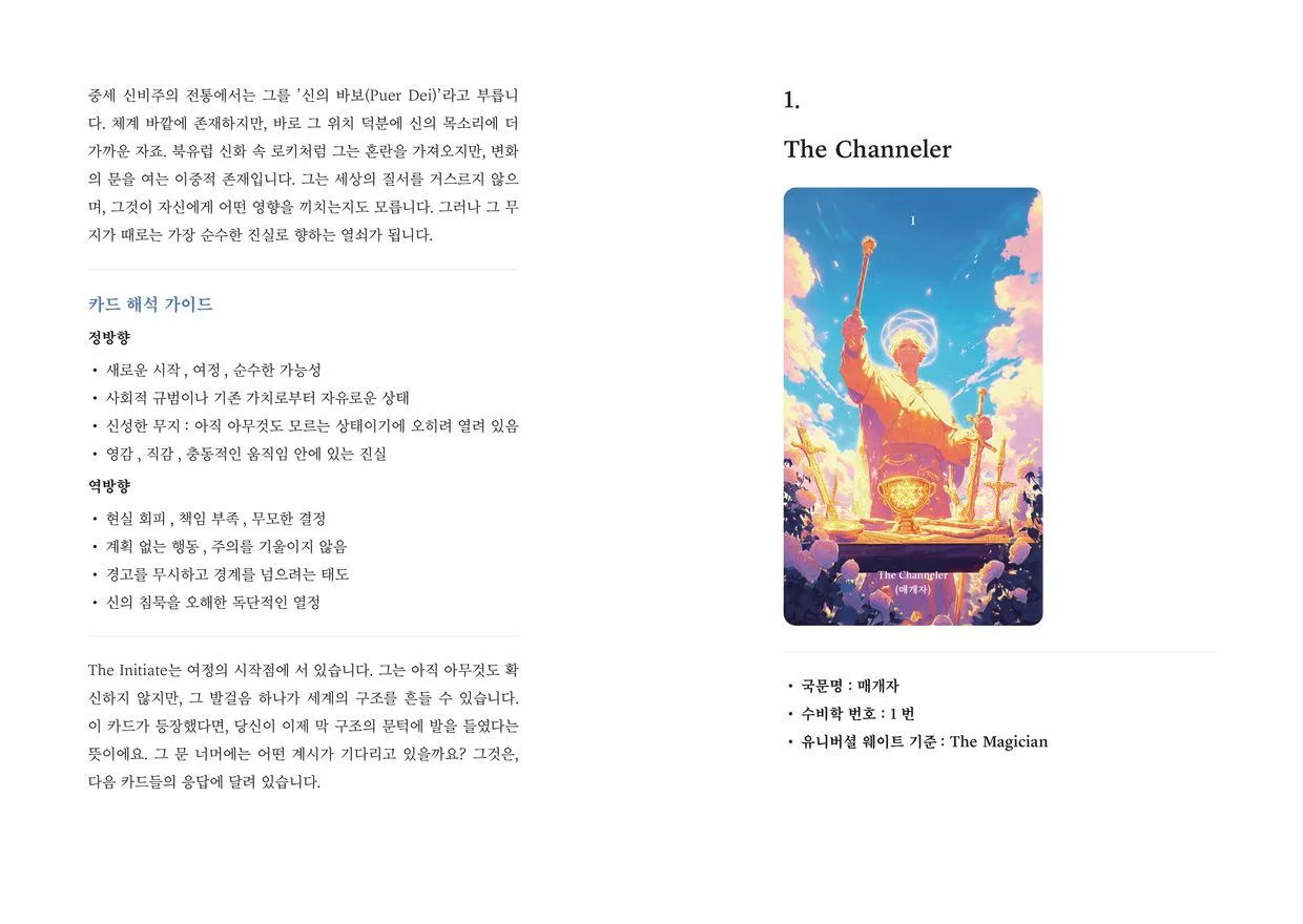 천상의 직조 상세 이미지 21