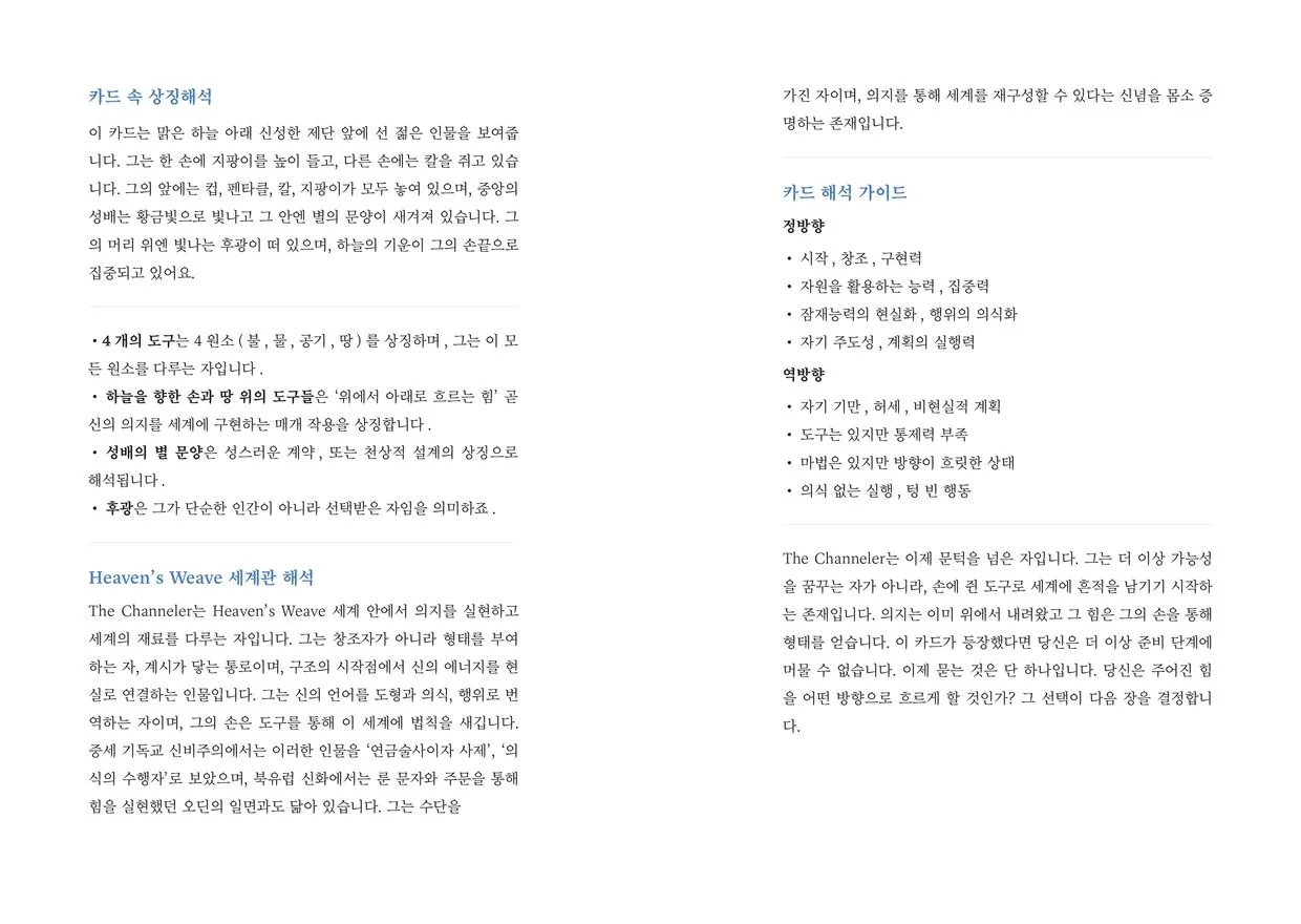 천상의 직조 상세 이미지 22