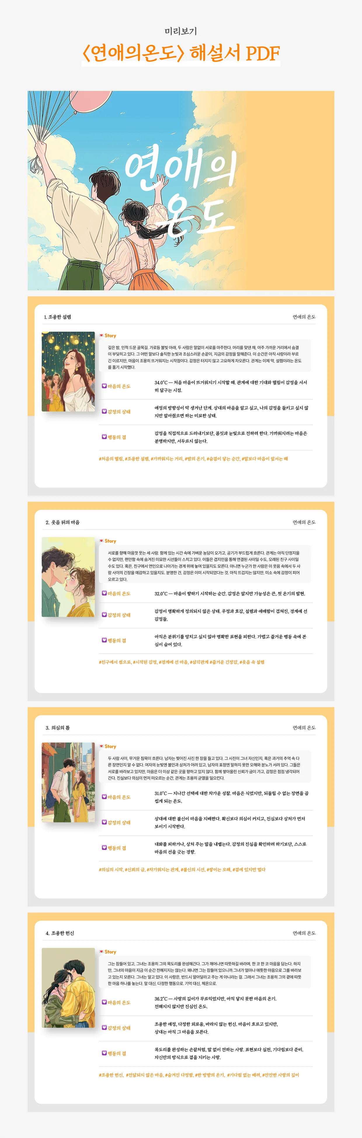 연애의 온도 2 상세 이미지 8
