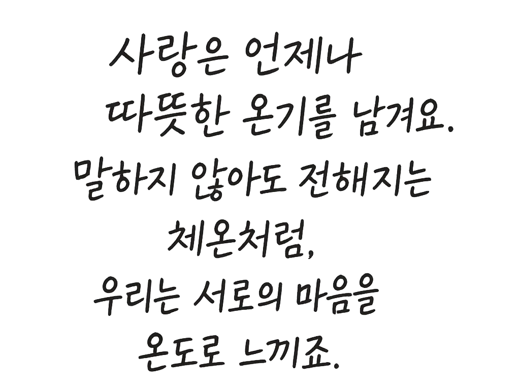 연애의 온도1 상세 이미지 4