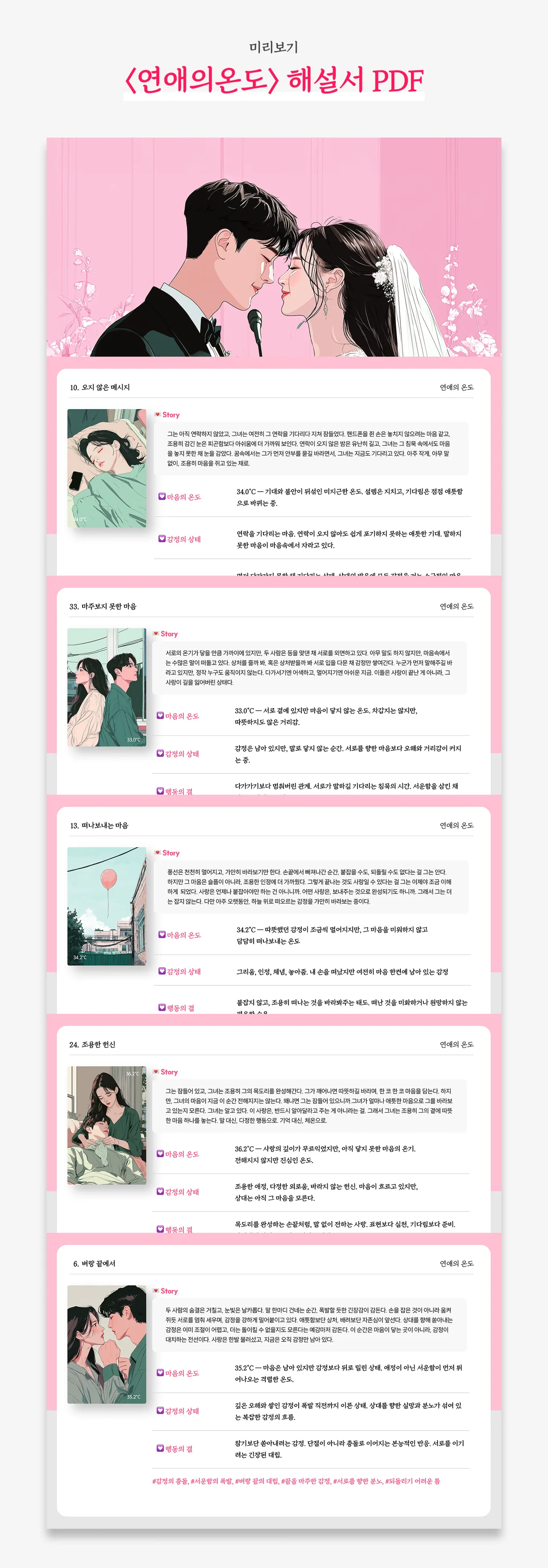 연애의 온도1 상세 이미지 10