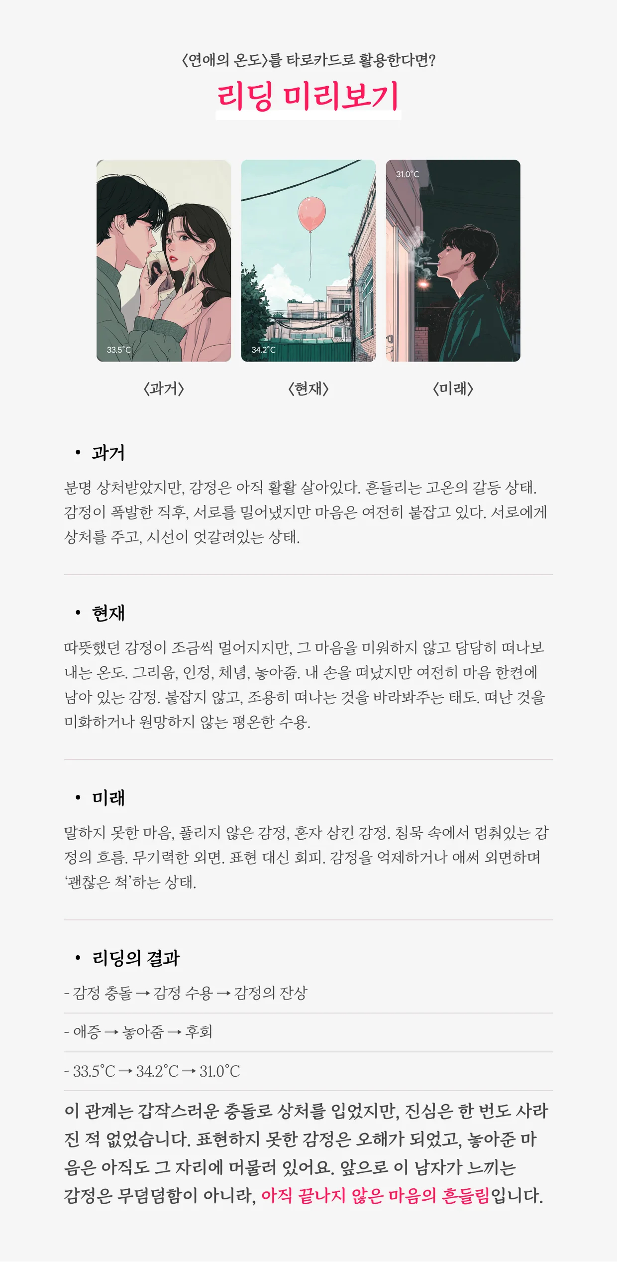 연애의 온도1 상세 이미지 11