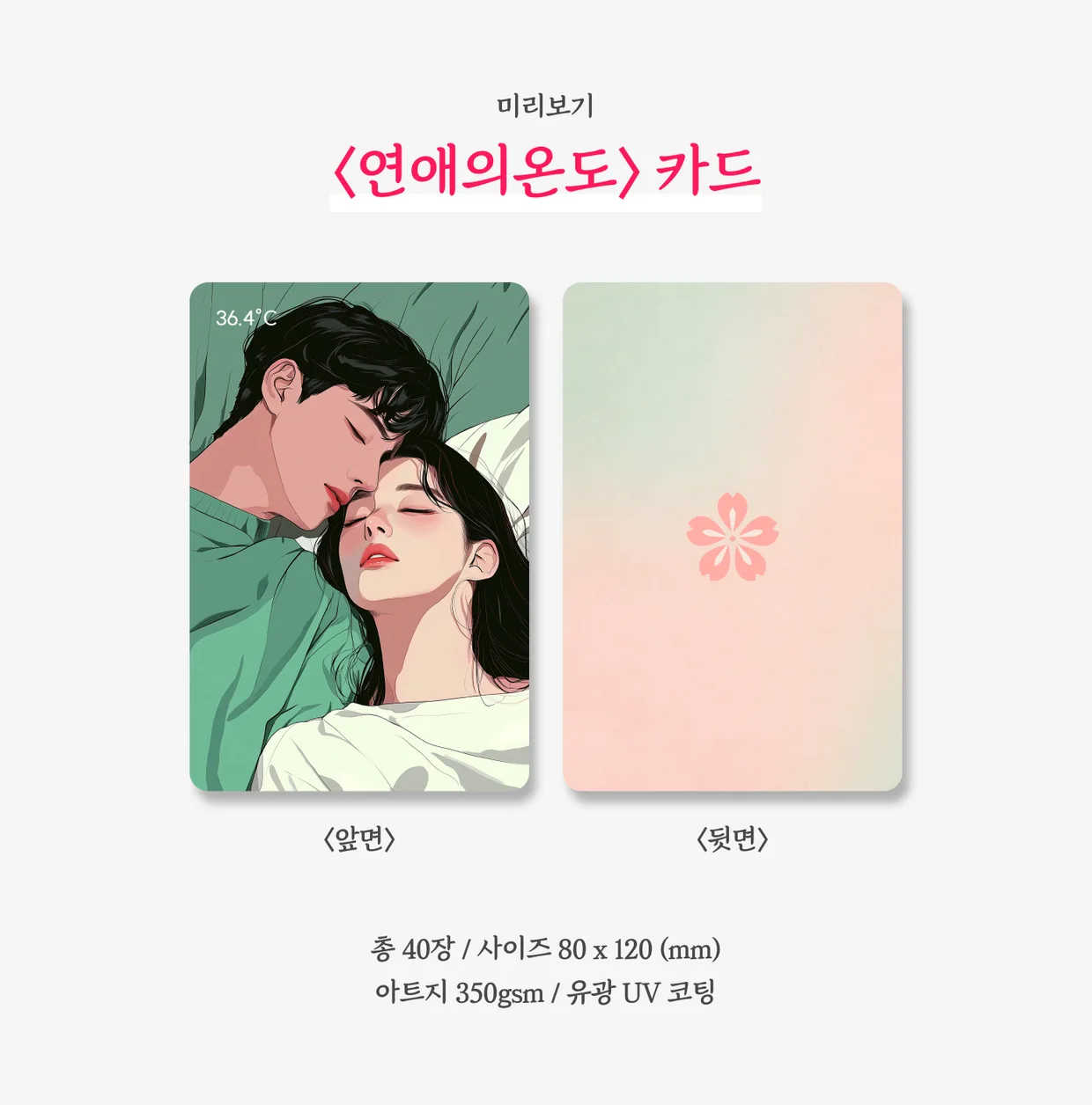 연애의 온도1 상세 이미지 12