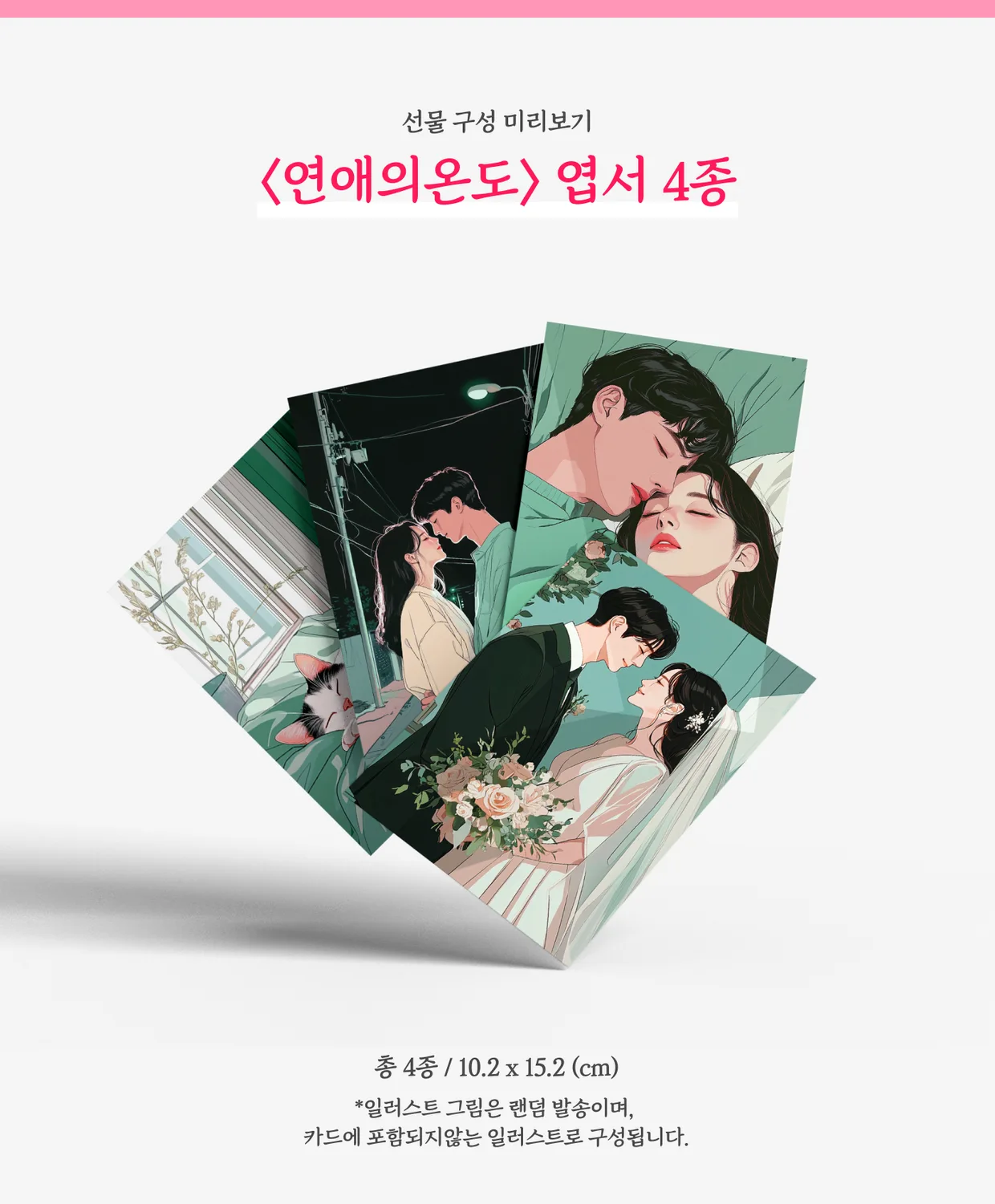 연애의 온도1 상세 이미지 14