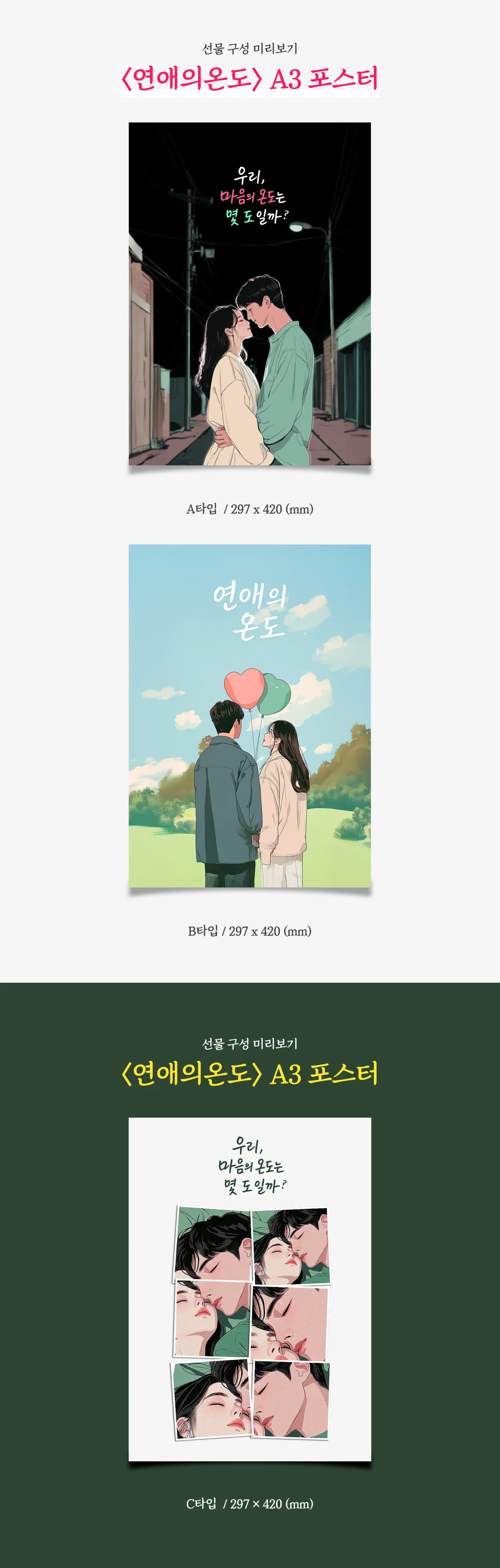 연애의 온도1 상세 이미지 15