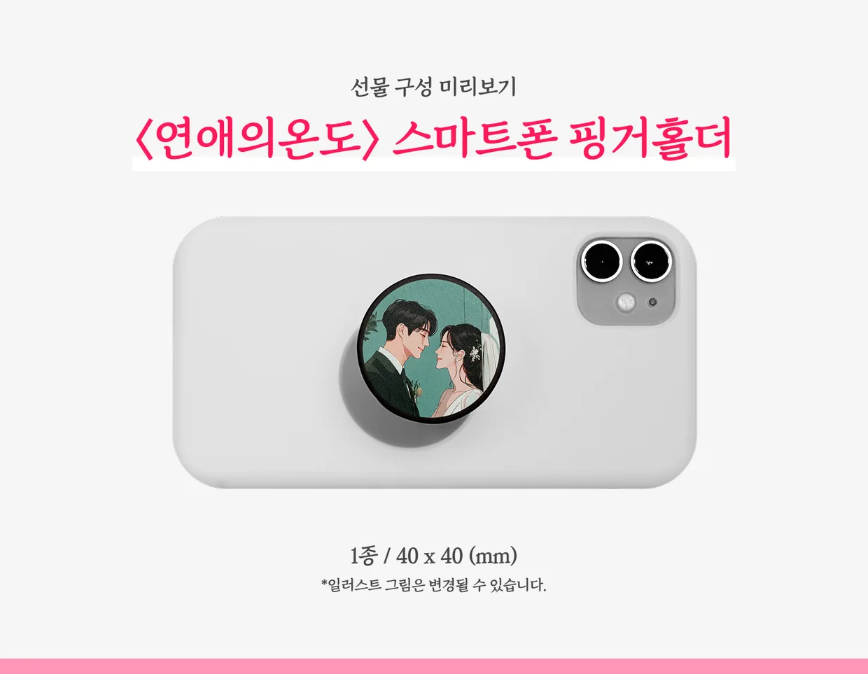 연애의 온도1 상세 이미지 16