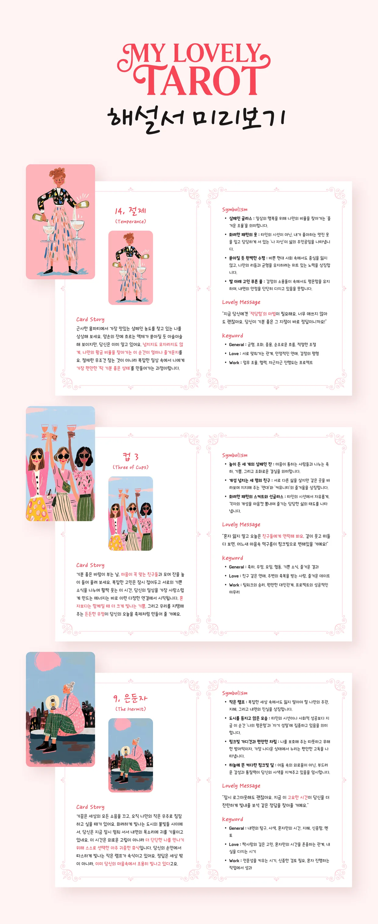 마이 러블리 타로 상세 이미지 15