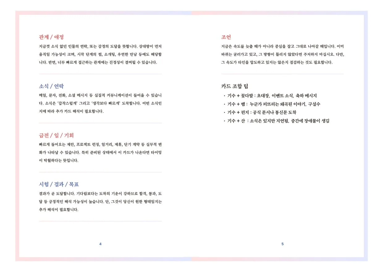 마이 러블리 타로 상세 이미지 30