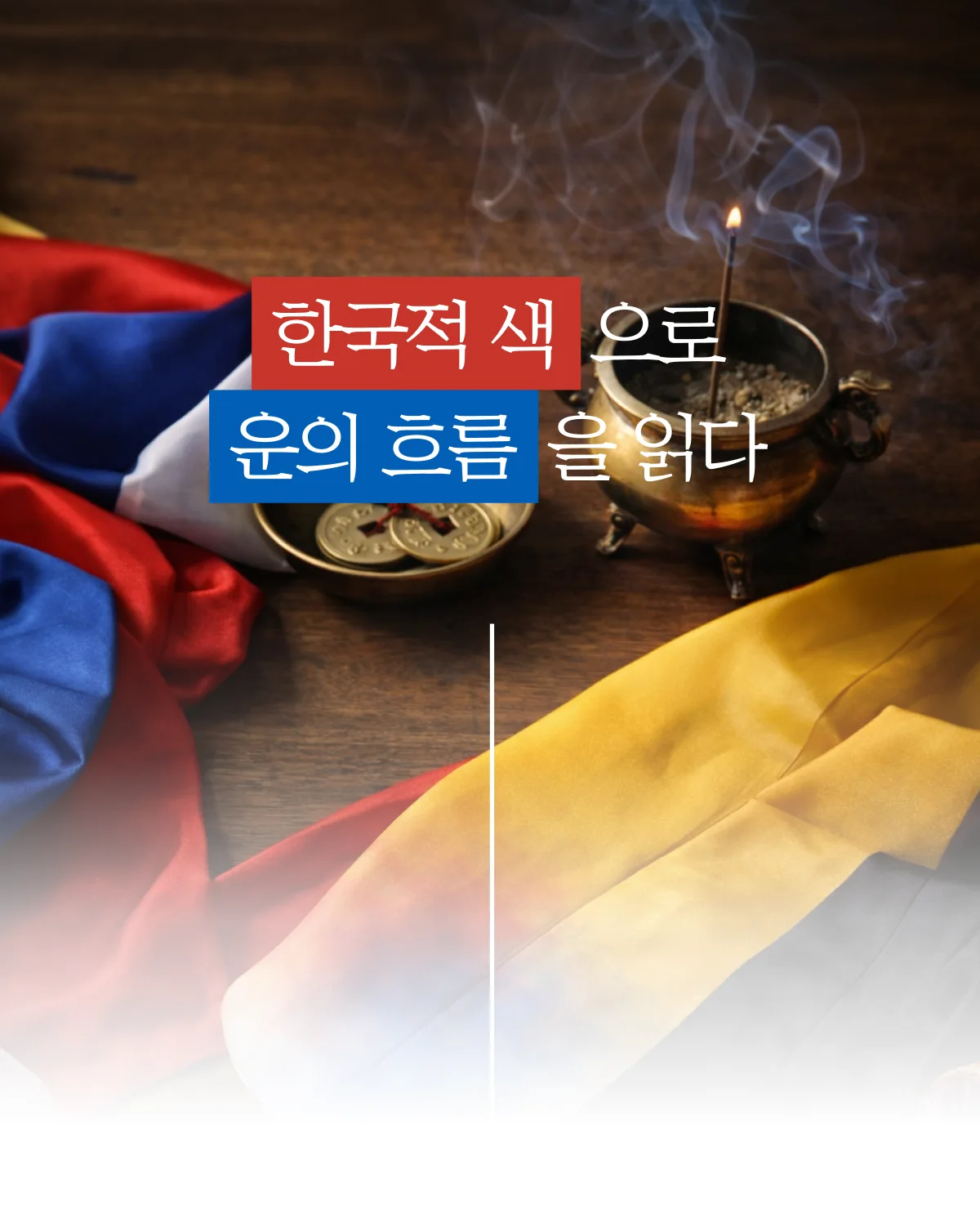 한국전통색채카드 상세 이미지 2