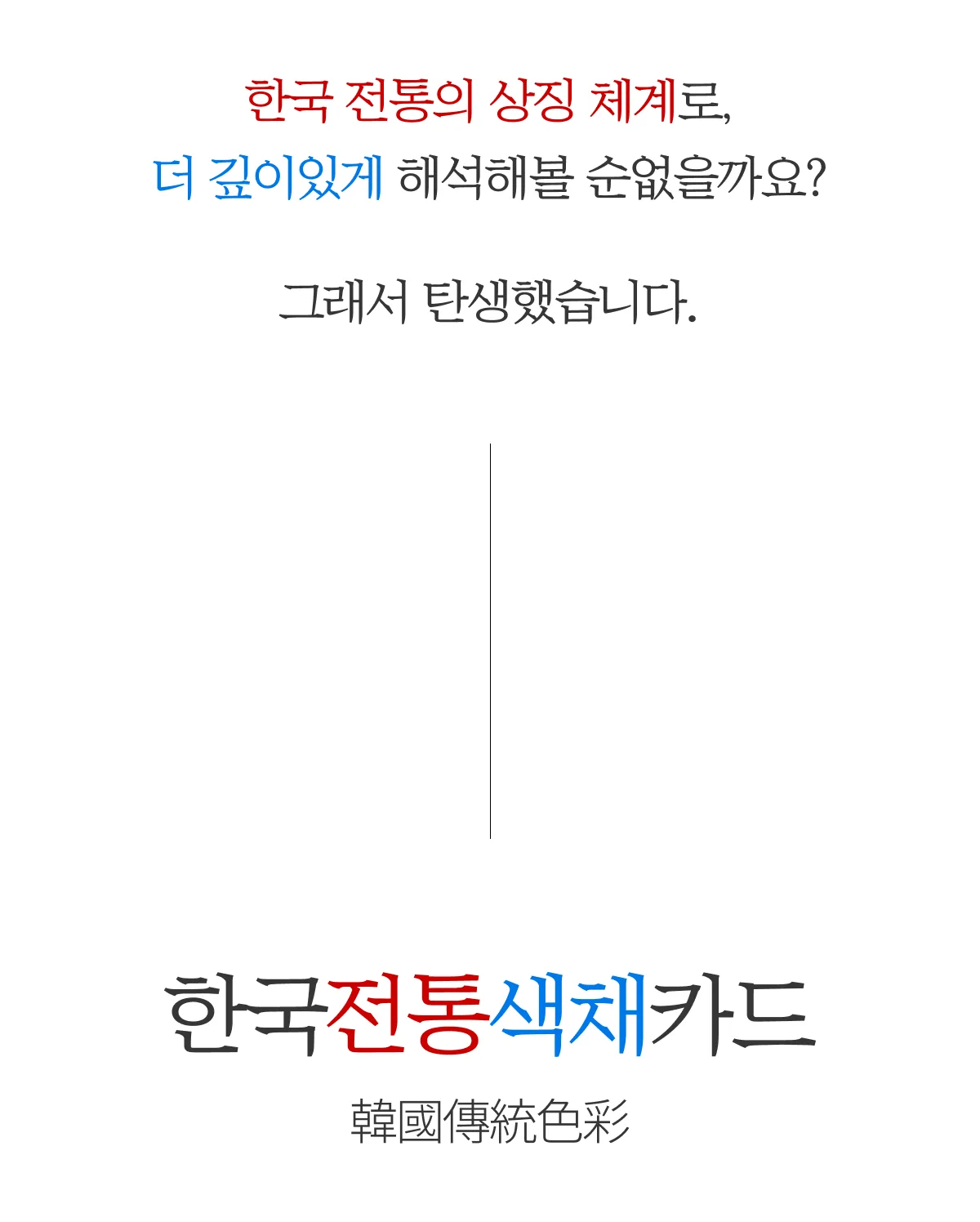 한국전통색채카드 상세 이미지 7