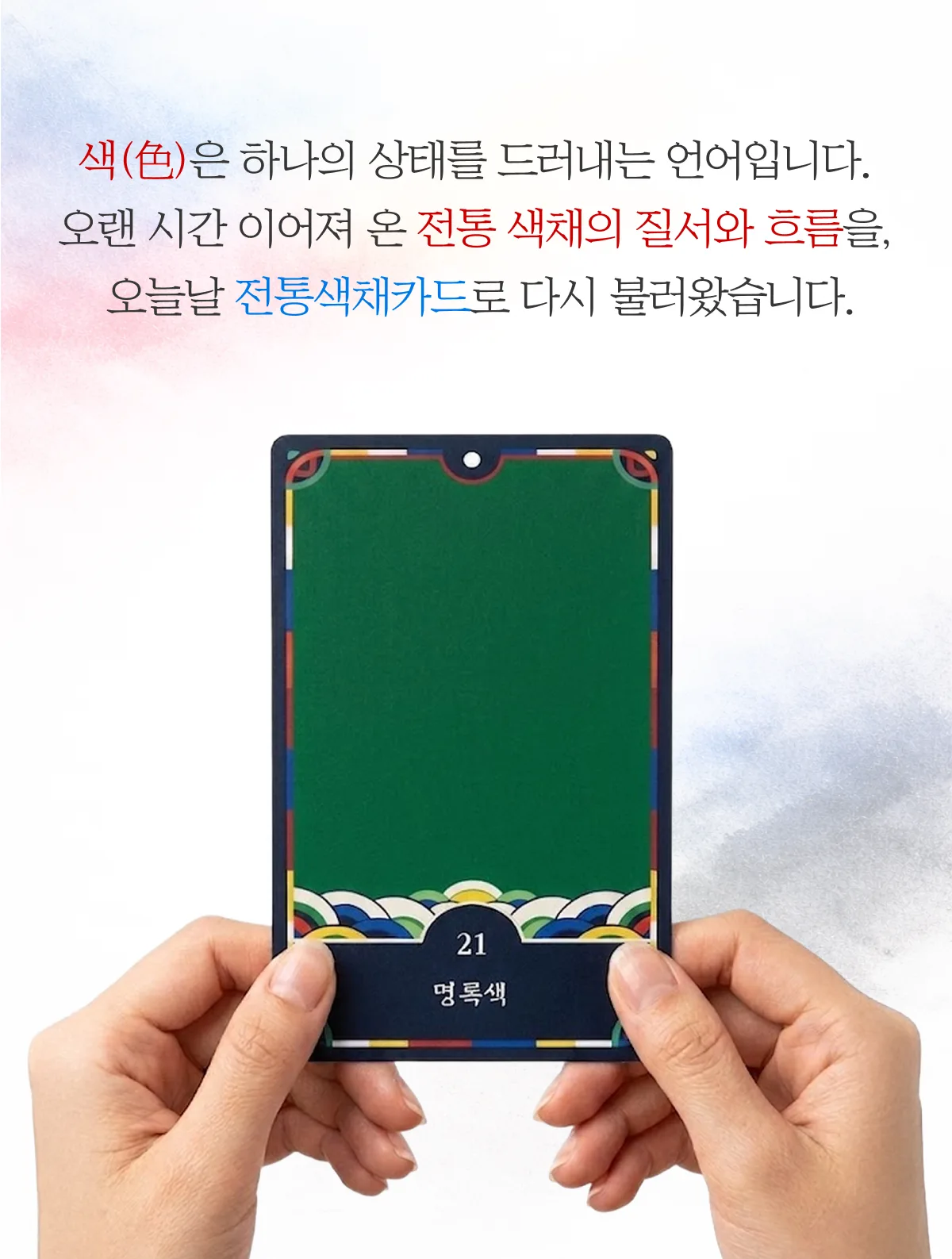 한국전통색채카드 상세 이미지 8