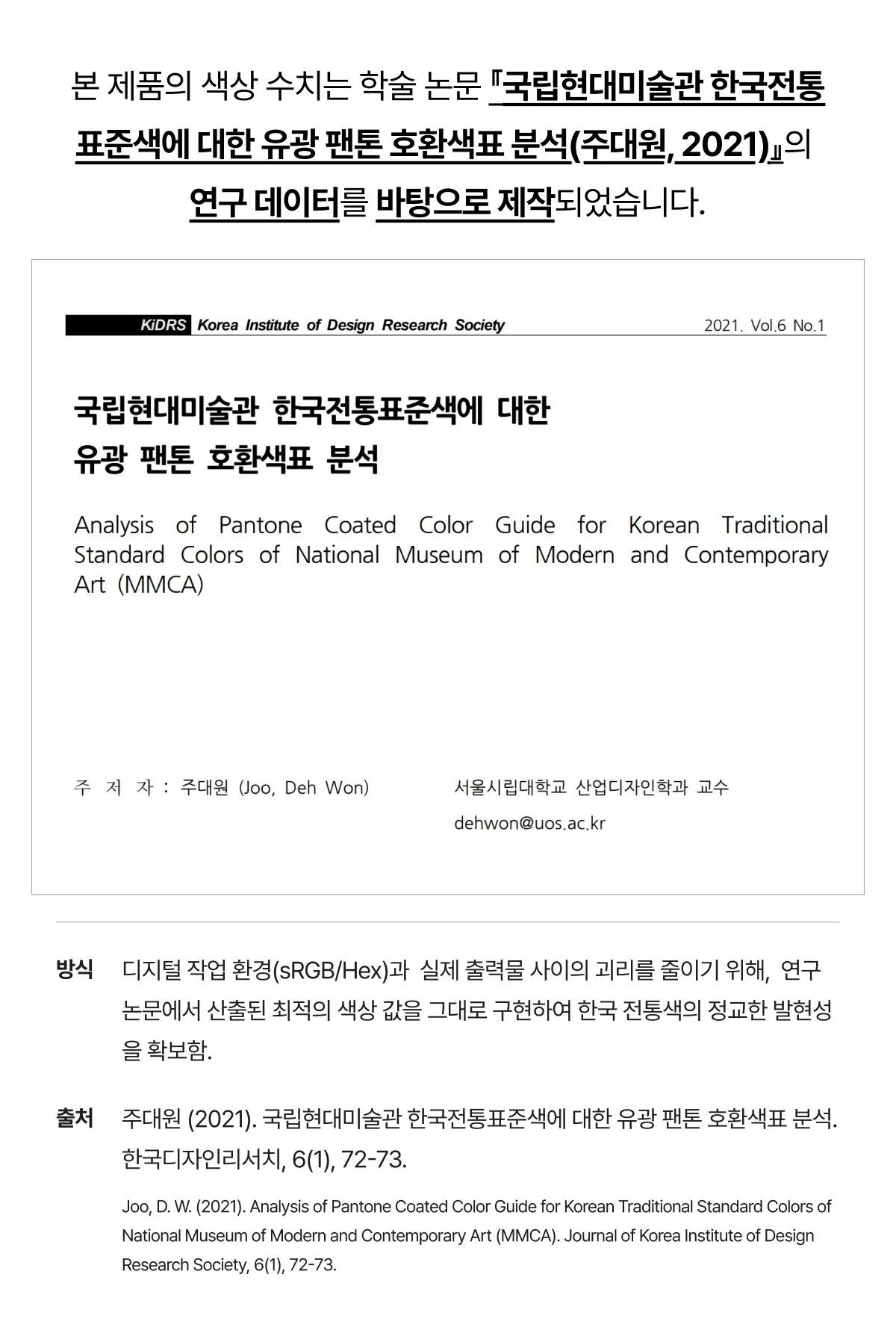 한국전통색채카드 상세 이미지 10