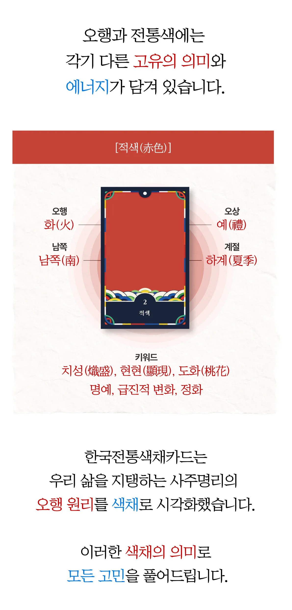 한국전통색채카드 상세 이미지 13