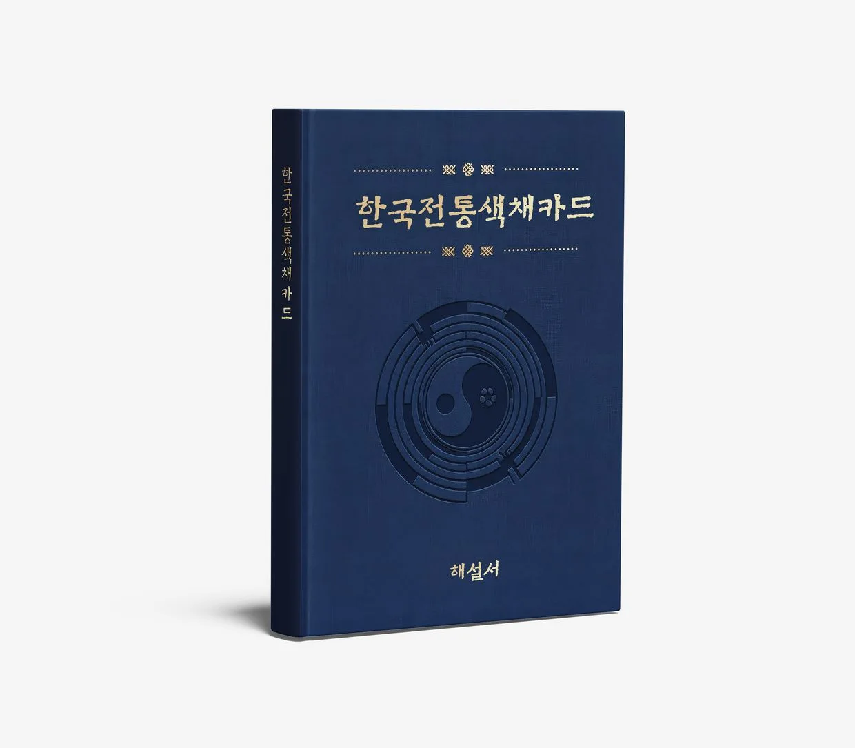 한국전통색채카드 상세 이미지 21