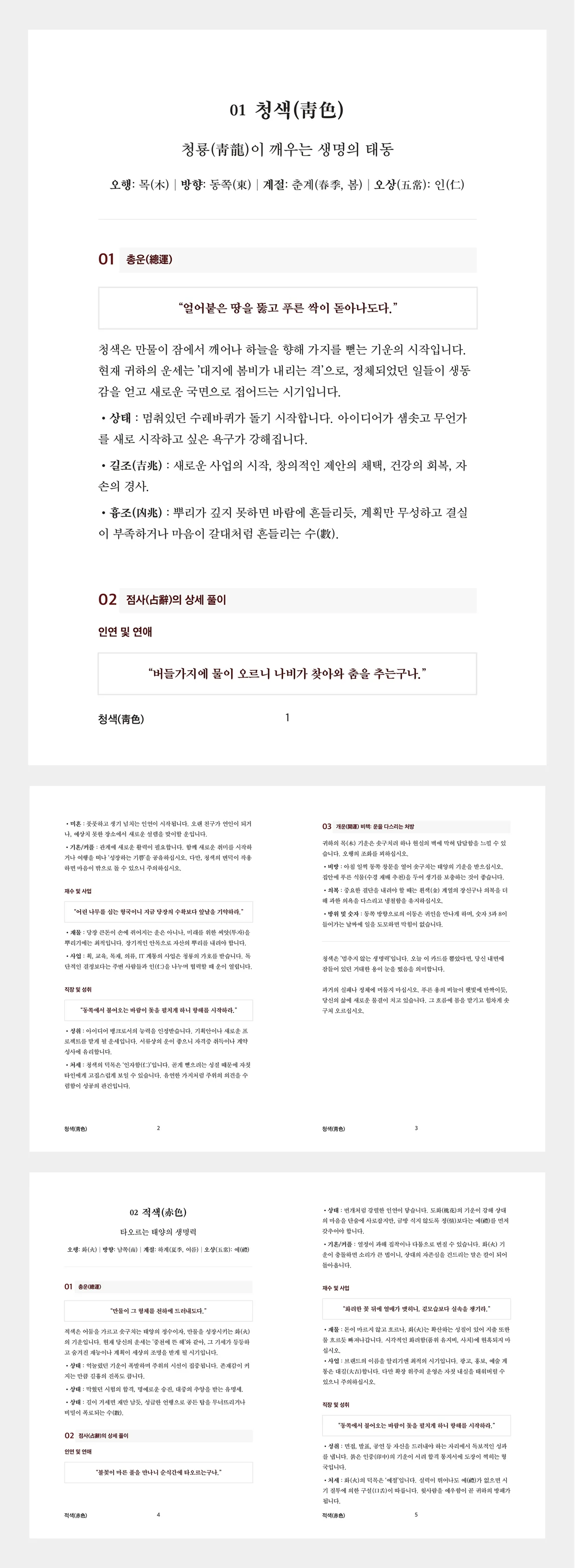 한국전통색채카드 상세 이미지 22