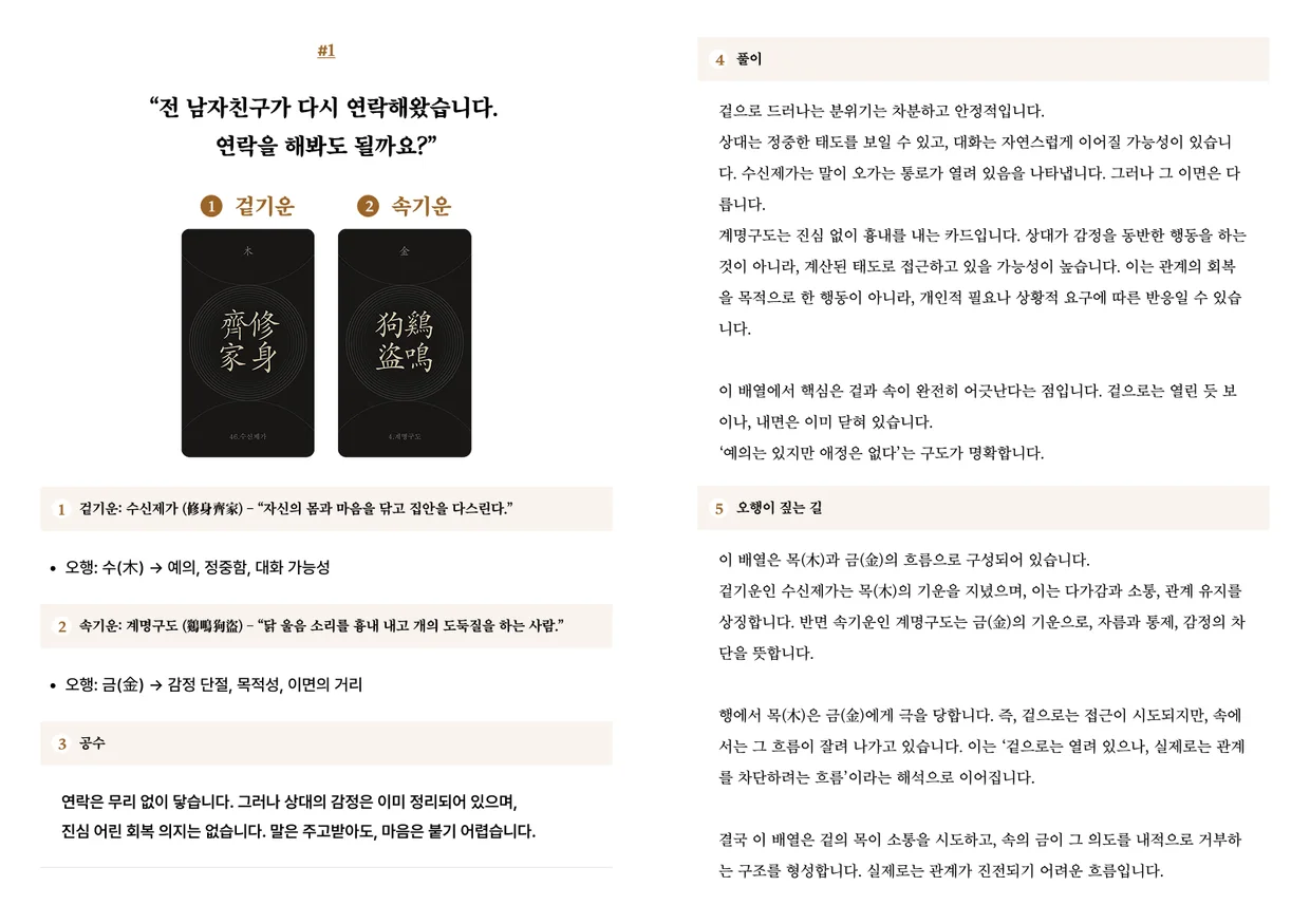 신령님의 말 타로카드 상세 이미지 20