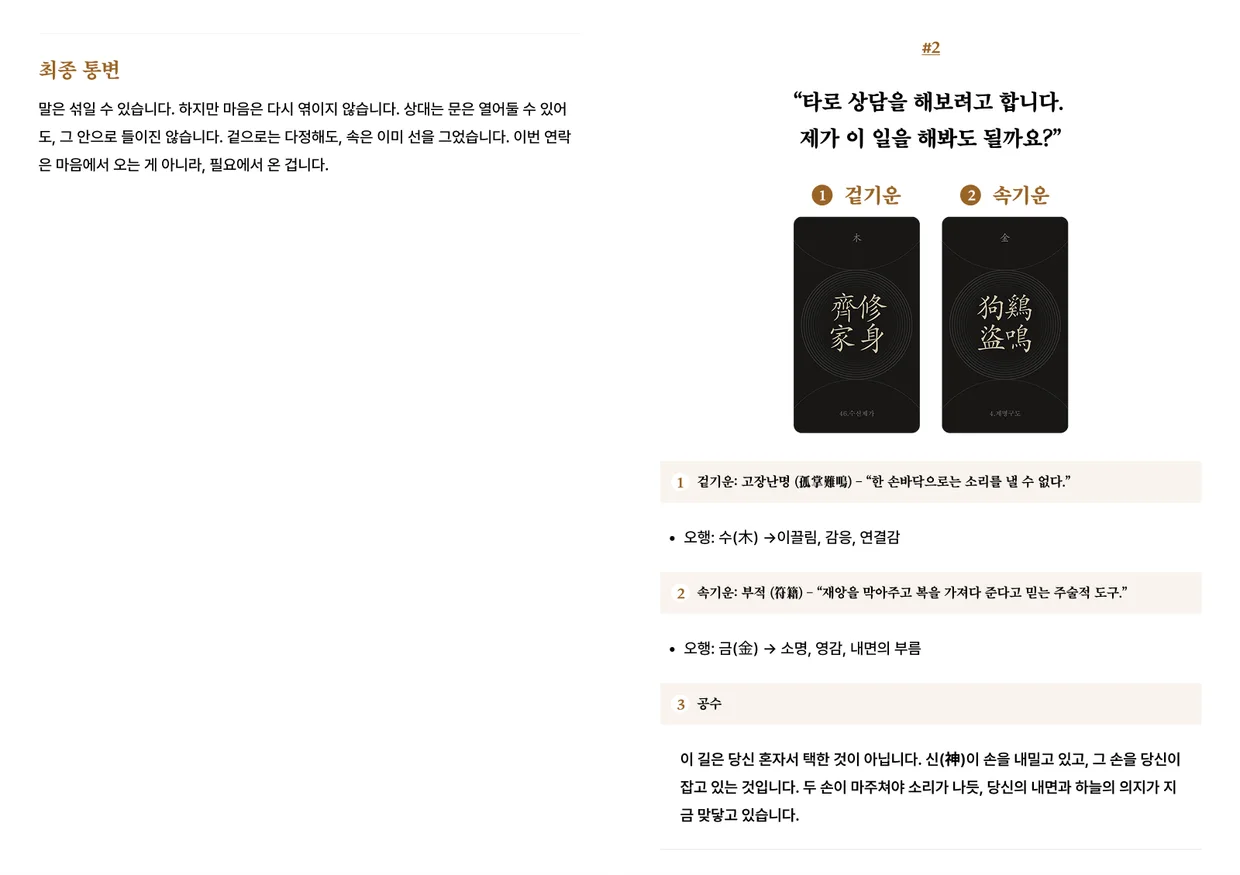 신령님의 말 타로카드 상세 이미지 21