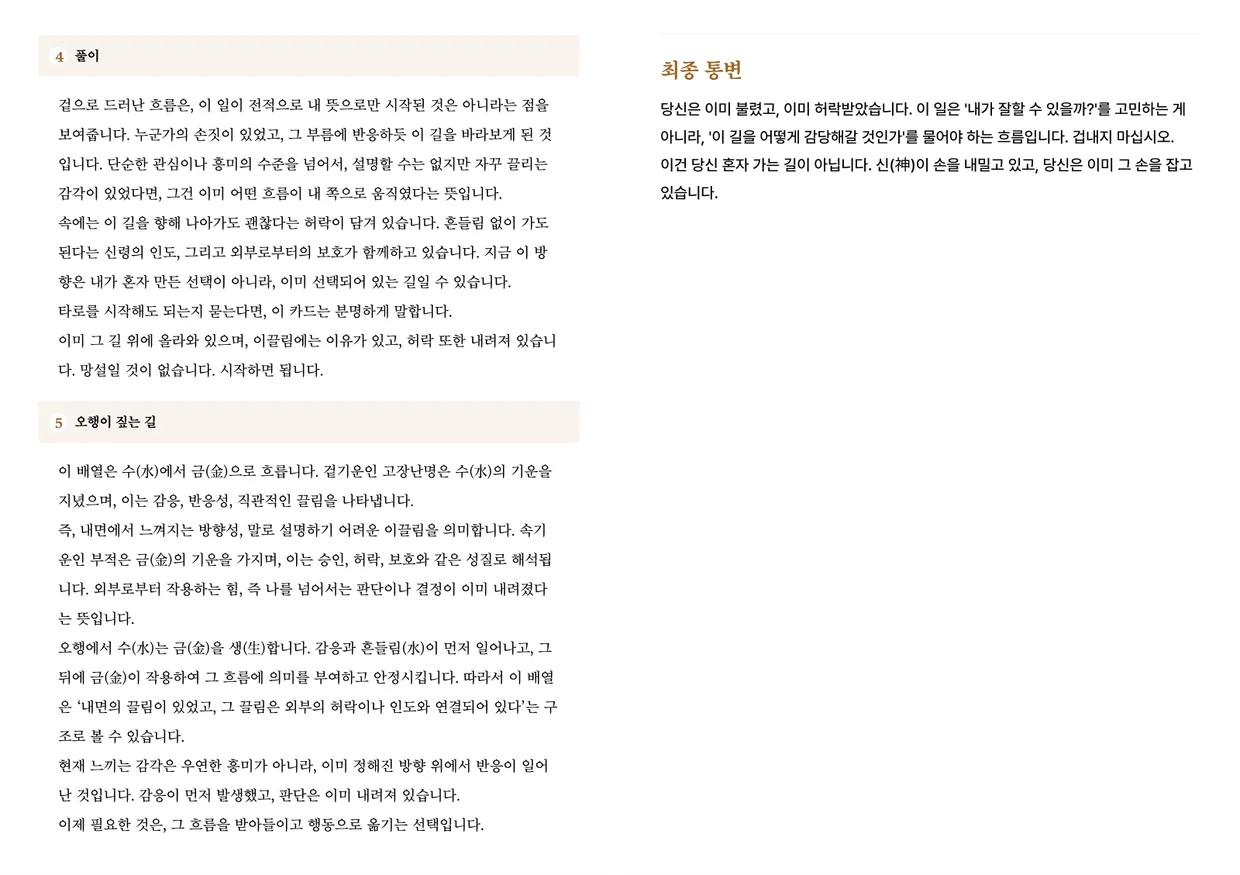 신령님의 말 타로카드 상세 이미지 22